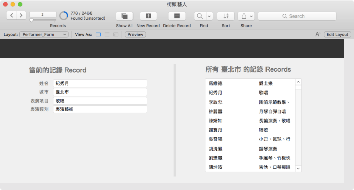 FileMaker_街頭藝人_Self Relationship_台北市藝人02.png