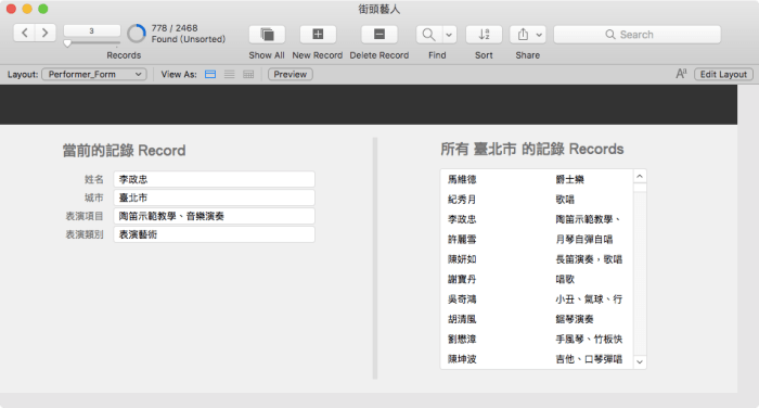 FileMaker_街頭藝人_Self Relationship_台北市藝人03.png