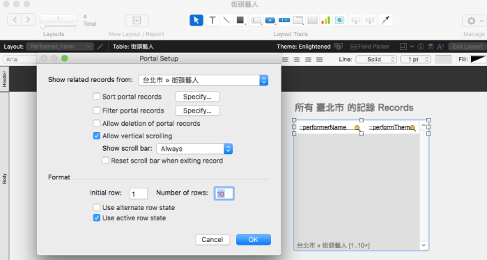 FileMaker_街頭藝人_Self Relationship_台北市藝人_Portal.png